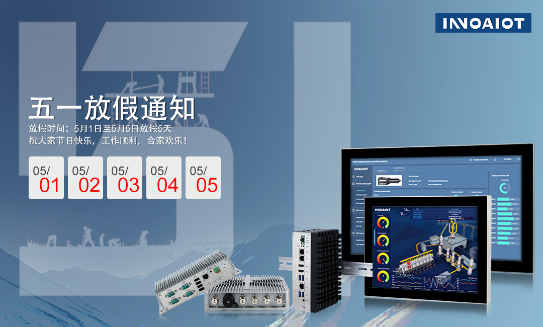 五一放假通知