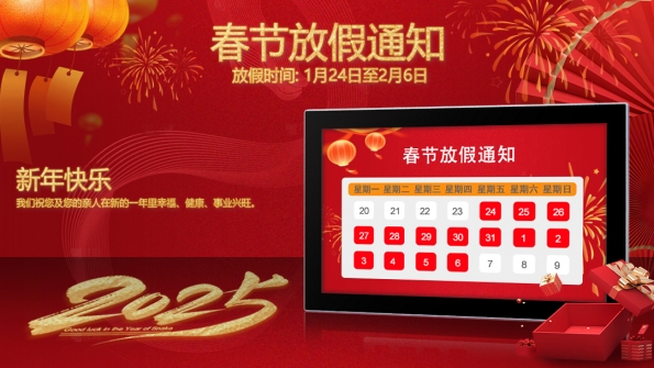 春节放假通知